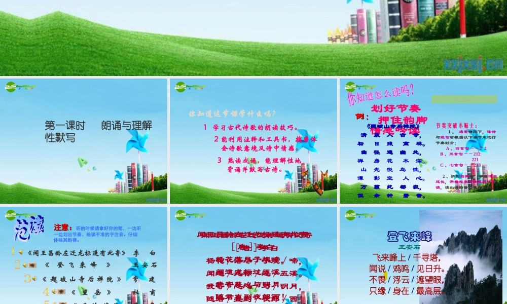 七年级语文上册 第七单元(诗五首)课件 人教新课标版 课件