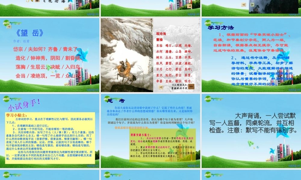 七年级语文上册 第七单元(诗五首)课件 人教新课标版 课件