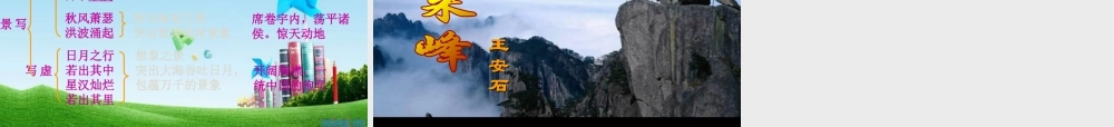 七年级语文上册 第七单元(诗五首)课件 人教新课标版 课件