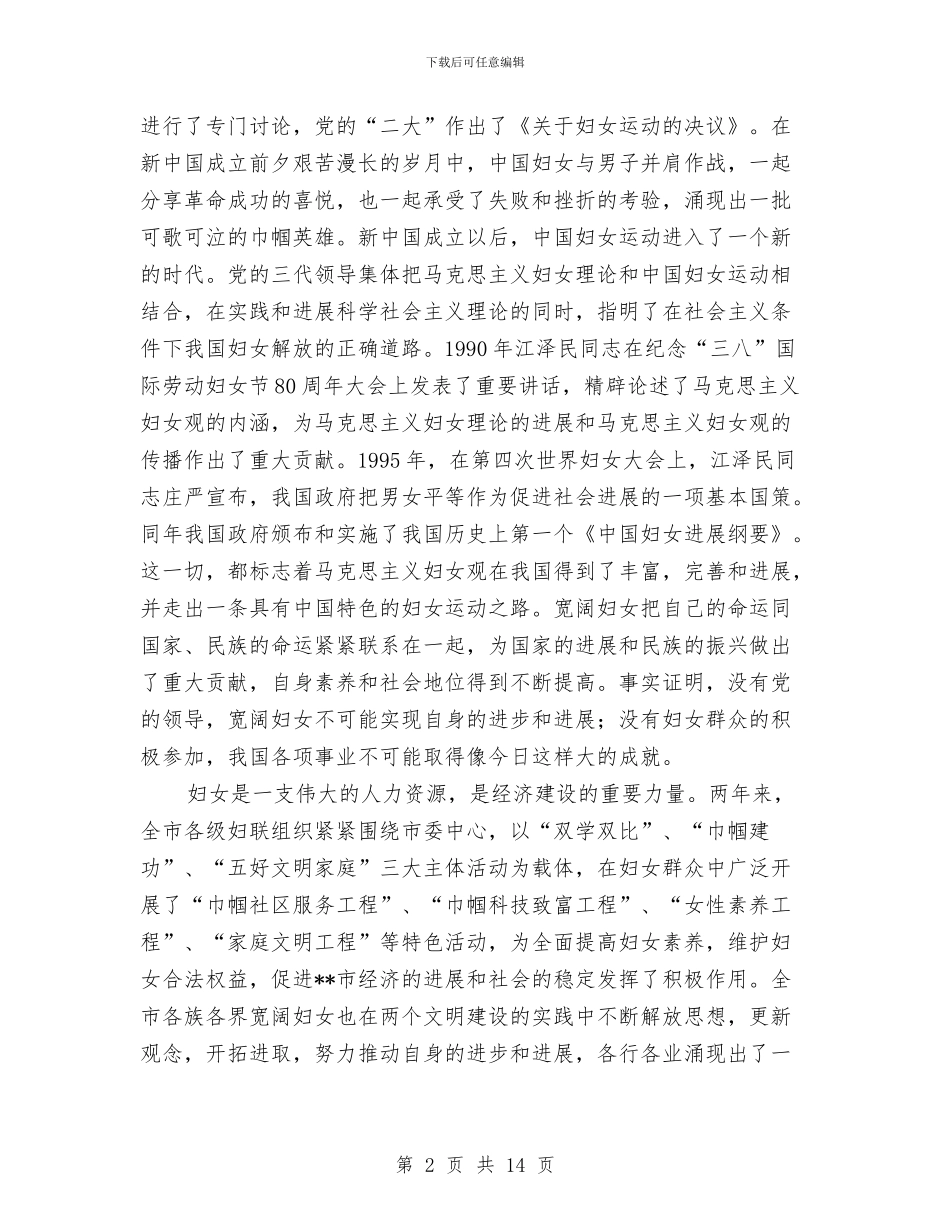 市委副书记在纪念“三八”国际劳动妇女节周年大会上的讲话与市委副书记招商引资工作会议上的讲话汇编_第2页