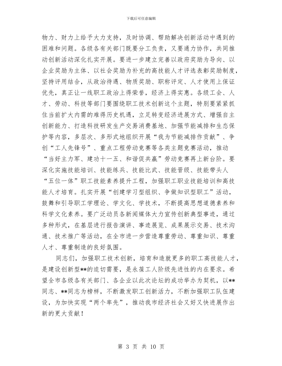 市委副书记在职工技术论坛讲话与市委副书记招商引资工作会议上的讲话汇编_第3页