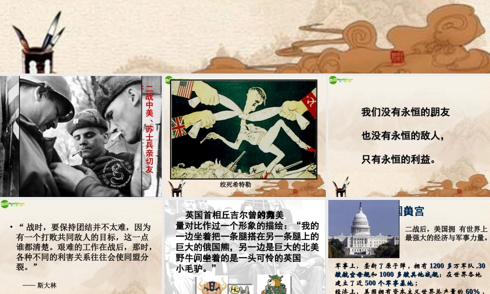 九年级历史下册 第十四课冷战中的对峙课件 人教新课标版 课件