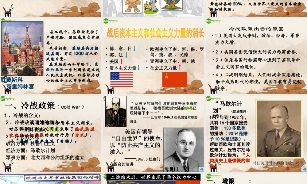 九年级历史下册 第十四课冷战中的对峙课件 人教新课标版 课件