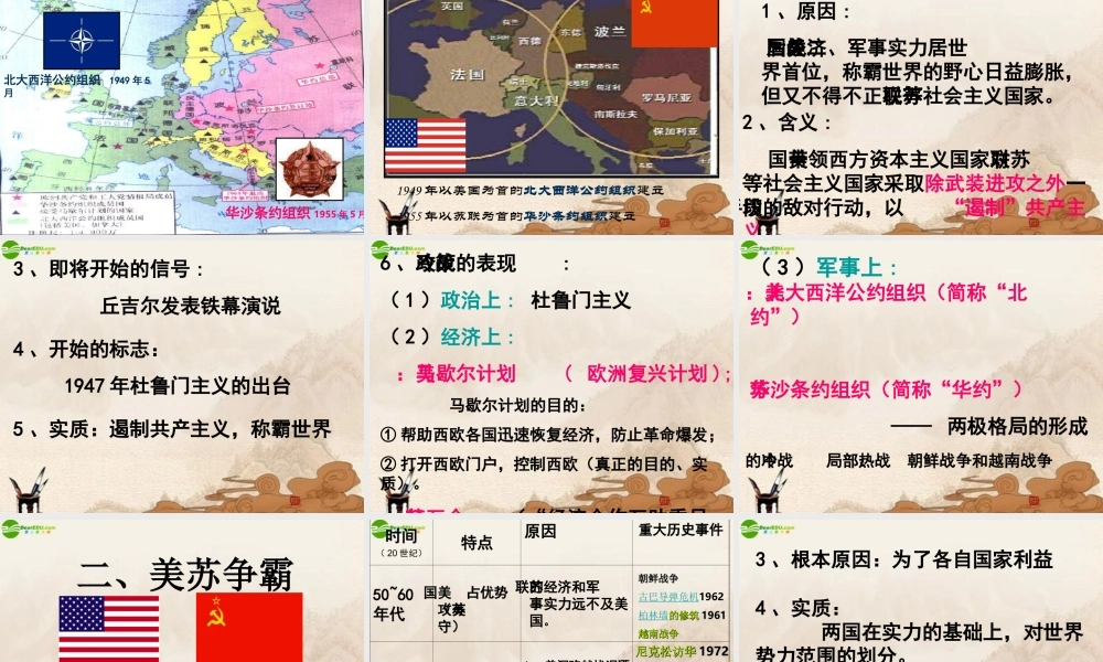 九年级历史下册 第十四课冷战中的对峙课件 人教新课标版 课件