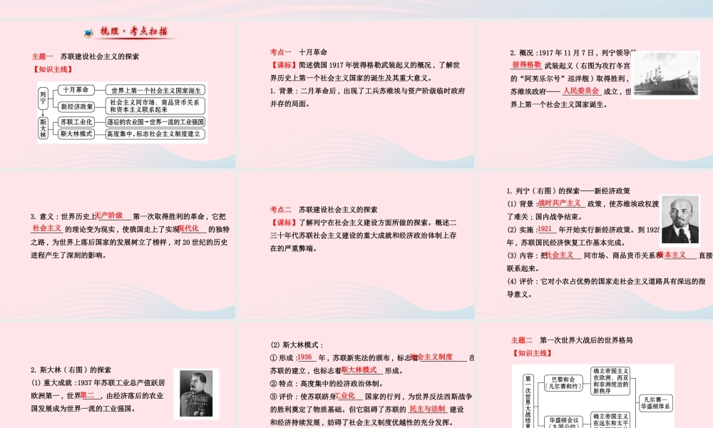 中考历史 第十四单元 第1讲动荡与变革复习课件 北师大版 课件