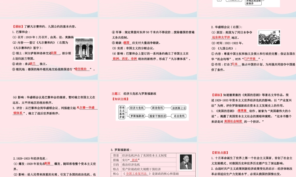 中考历史 第十四单元 第1讲动荡与变革复习课件 北师大版 课件