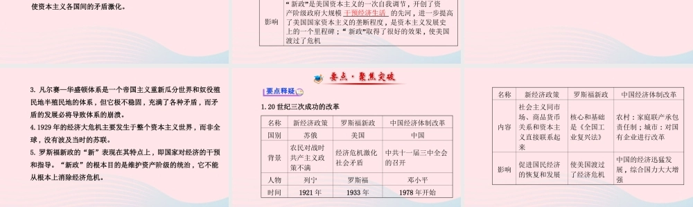 中考历史 第十四单元 第1讲动荡与变革复习课件 北师大版 课件