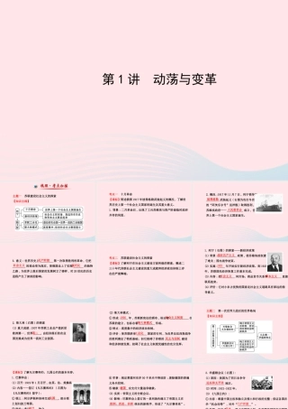 中考历史 第十四单元 第1讲动荡与变革复习课件 北师大版 课件