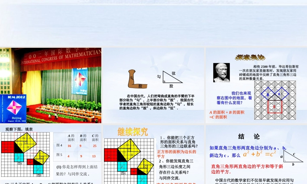 八年级数学下册(18.1 勾股定理)课件2 新人教版 课件