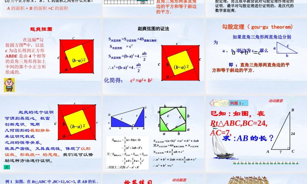 八年级数学下册(18.1 勾股定理)课件2 新人教版 课件
