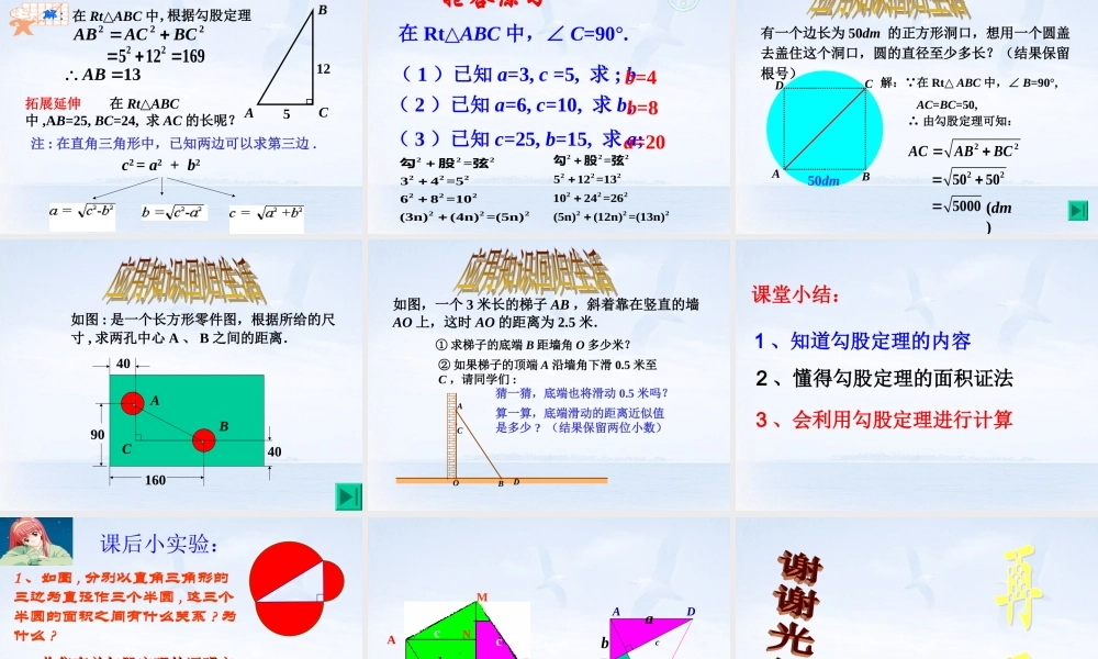 八年级数学下册(18.1 勾股定理)课件2 新人教版 课件