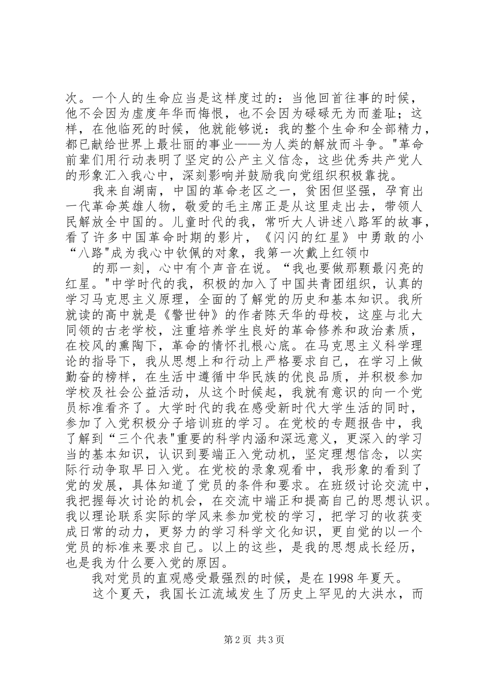 庆祝建党九十周年演讲稿铭记党史_第2页