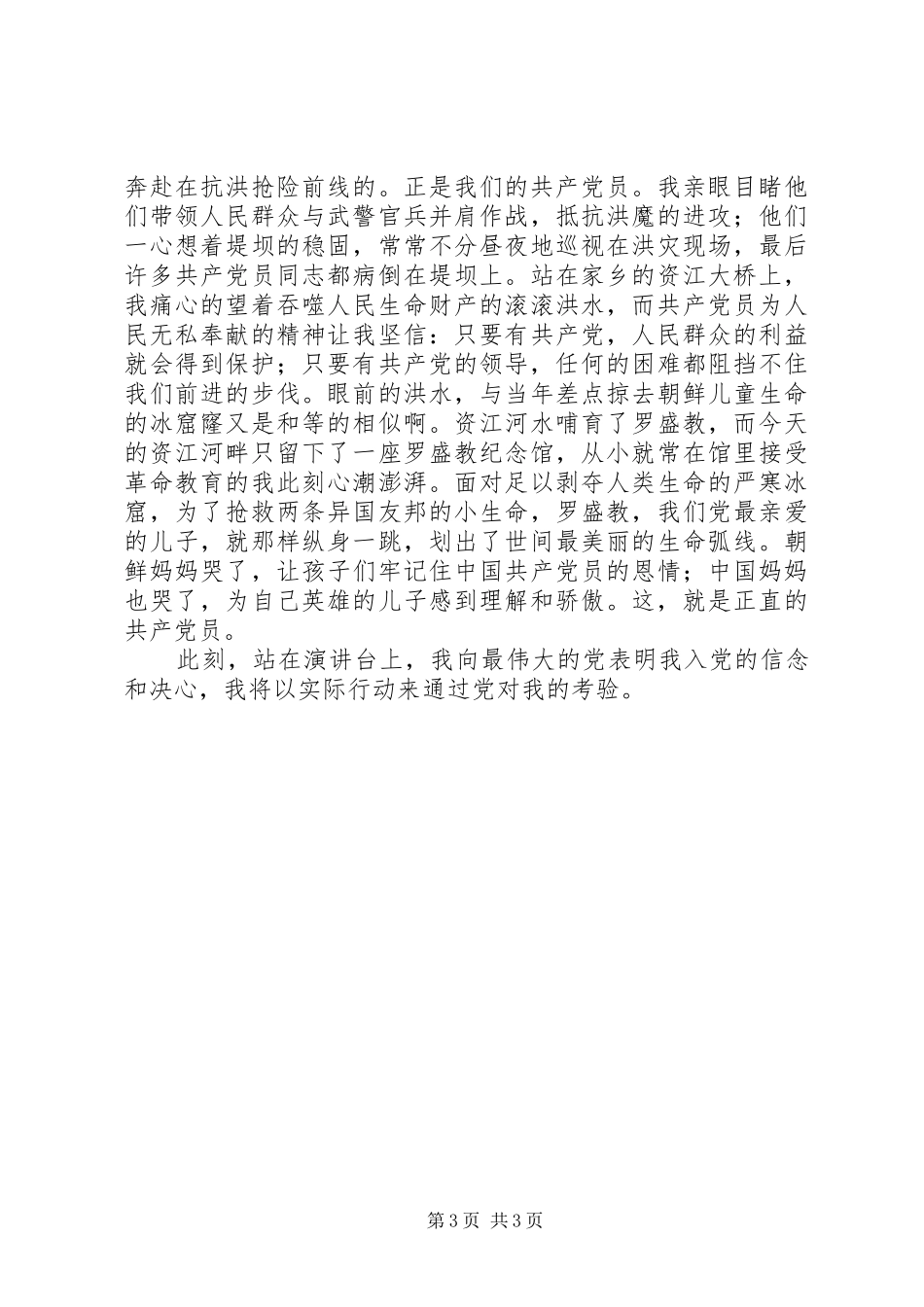 庆祝建党九十周年演讲稿铭记党史_第3页