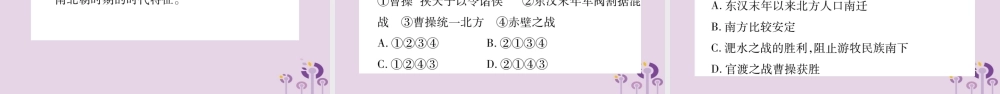 广西七年级历史上册 第4单元 三国两晋南北朝时期 政权分立与民族交融知识归纳 综合提升课件 新人教版 课件