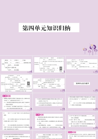 广西七年级历史上册 第4单元 三国两晋南北朝时期 政权分立与民族交融知识归纳 综合提升课件 新人教版 课件