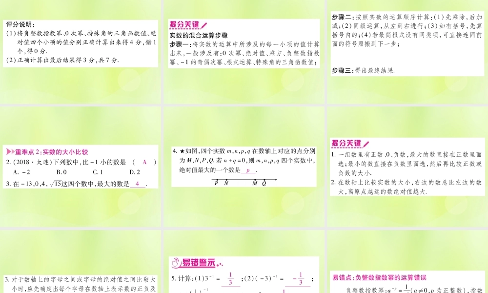 中考数学复习 第一轮 考点系统复习 第一章 数与式 第一节 实数 课时2 实数的运算及大小比较(精讲)课件