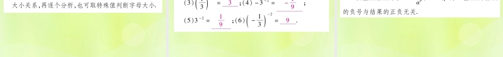 中考数学复习 第一轮 考点系统复习 第一章 数与式 第一节 实数 课时2 实数的运算及大小比较(精讲)课件