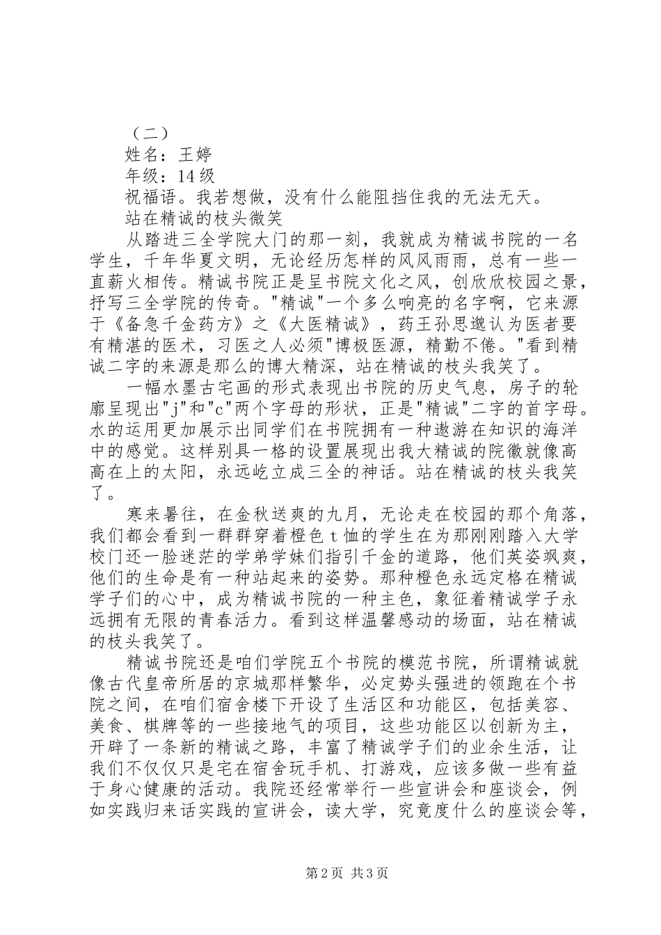 书院文化我来讲演讲稿_第2页