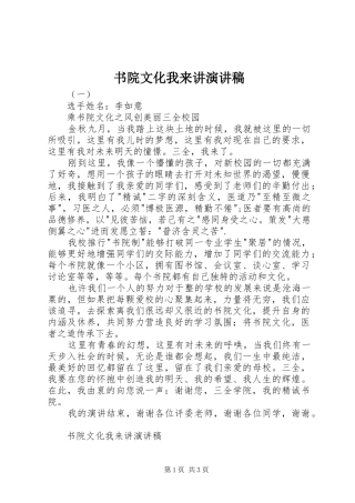 书院文化我来讲演讲稿