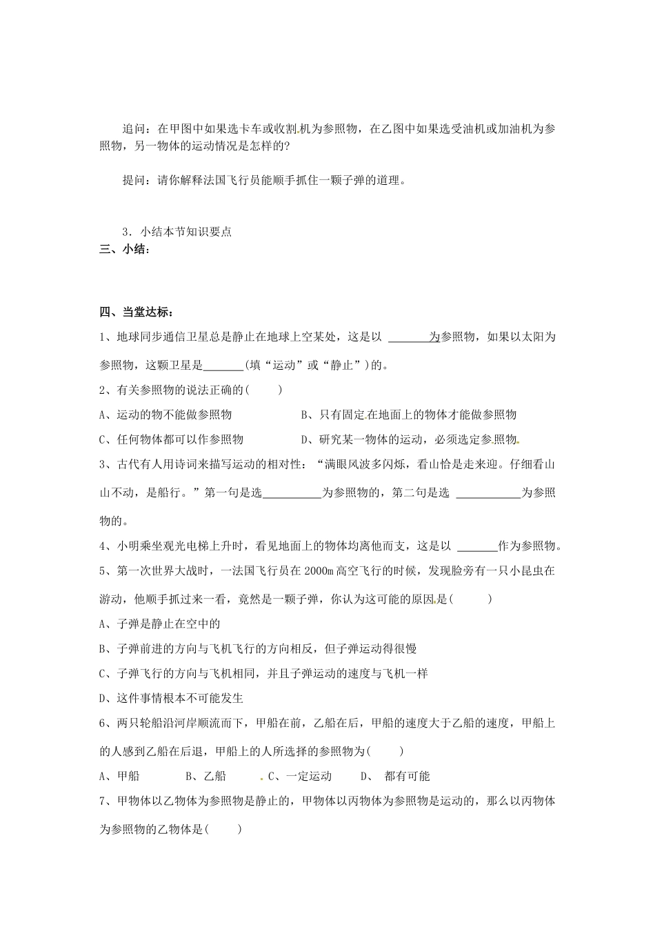 八年级物理上册 1.2 运动的描述导学案(无答案)(新版)新人教版 课件_第2页