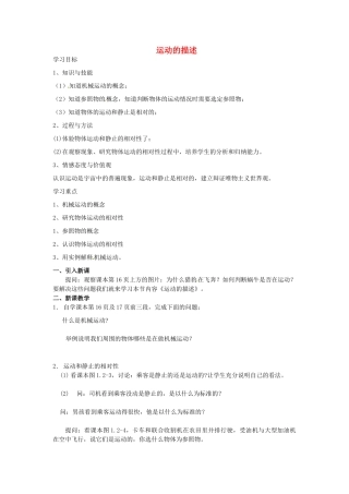 八年级物理上册 1.2 运动的描述导学案(无答案)(新版)新人教版 课件