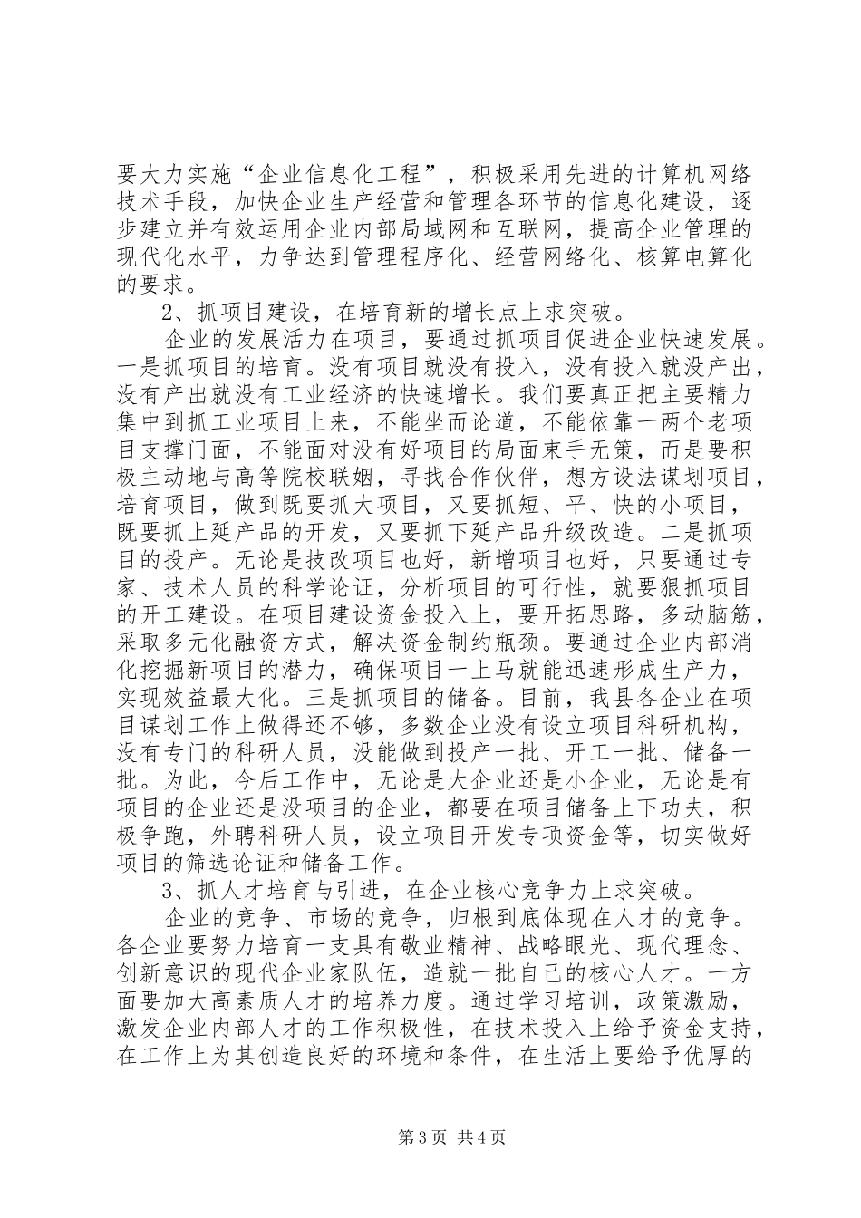 工业企业调度会议的讲话_第3页