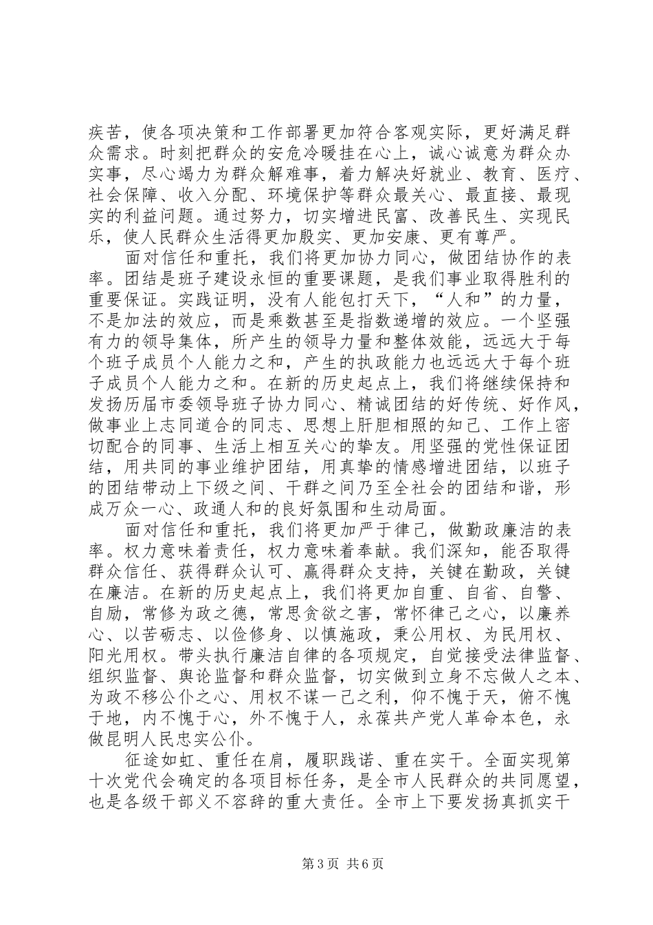 仇和在XX市干部大会上的讲话_第3页