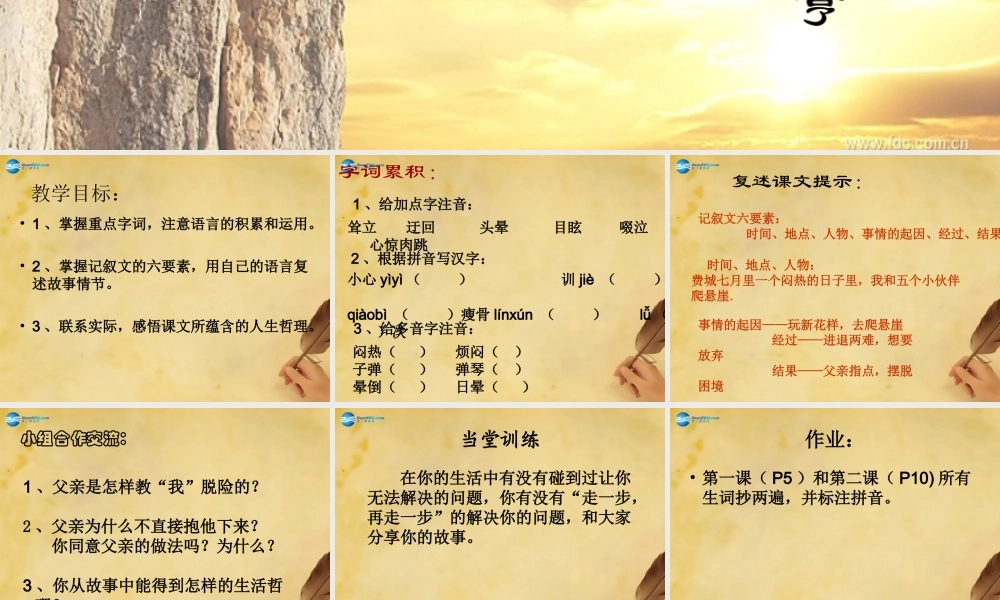 中学七年级语文上册 第四单元 走一步，再走一步课件 (新版)新人教版 课件