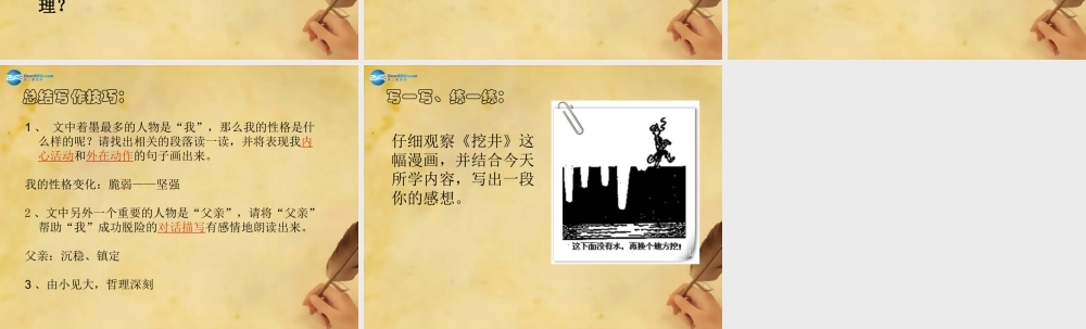 中学七年级语文上册 第四单元 走一步，再走一步课件 (新版)新人教版 课件