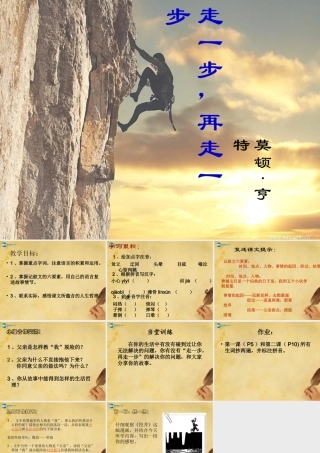 中学七年级语文上册 第四单元 走一步，再走一步课件 (新版)新人教版 课件