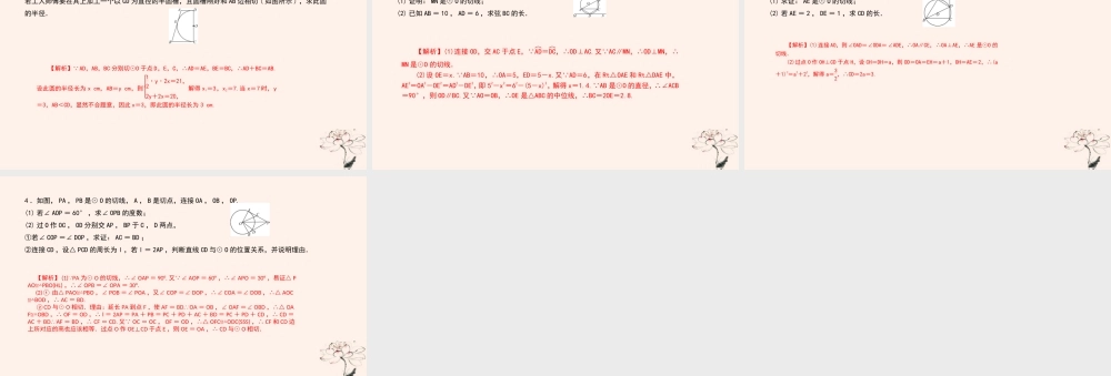 九年级数学上册 第二十四章 圆 专题40 切线的综合应用课件 (新版)新人教版 课件