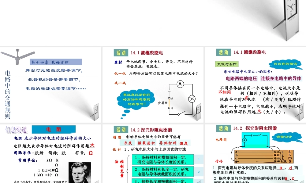 九年级物理上册 第十四章 欧姆定律电阻课件 苏科版 课件