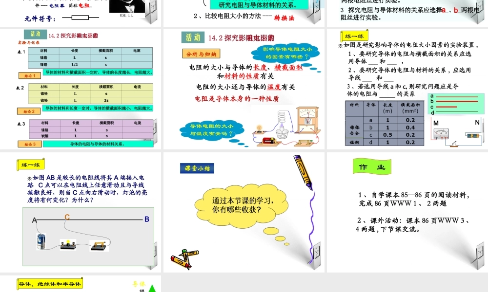 九年级物理上册 第十四章 欧姆定律电阻课件 苏科版 课件