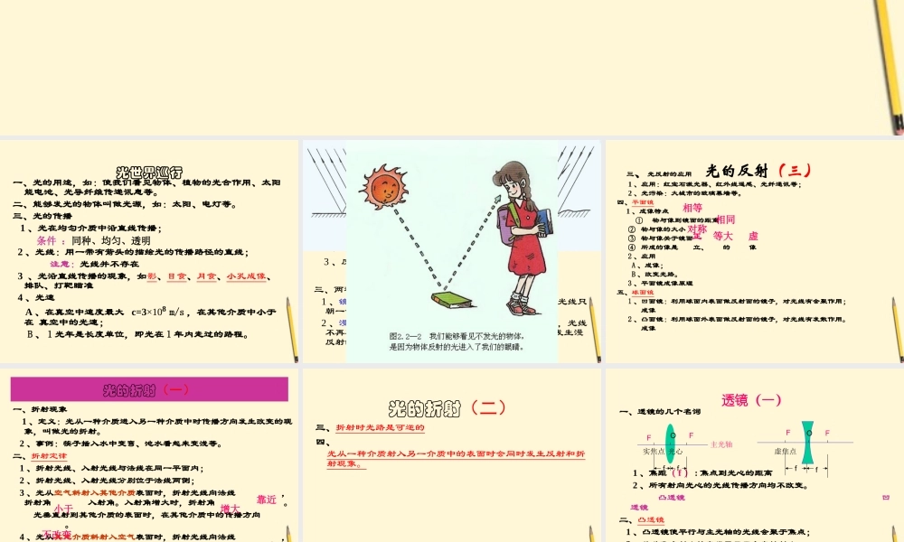 八年级物理上册 第三章(光和眼睛)课件 沪粤版 课件