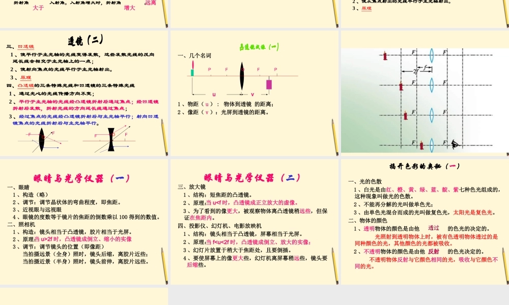 八年级物理上册 第三章(光和眼睛)课件 沪粤版 课件
