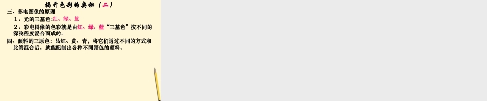 八年级物理上册 第三章(光和眼睛)课件 沪粤版 课件