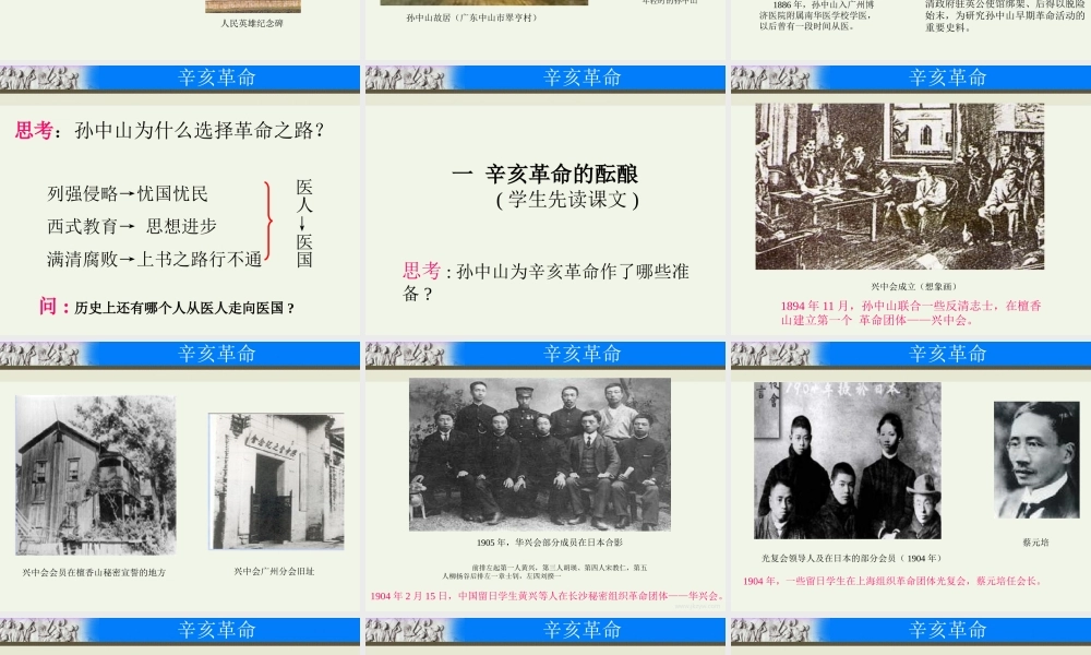 八年级中国历史上册第7课 辛亥革命课件川教版 课件