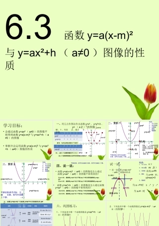九年级数学下册 63 二次函数的图象与性质(2)课件 苏科版 课件