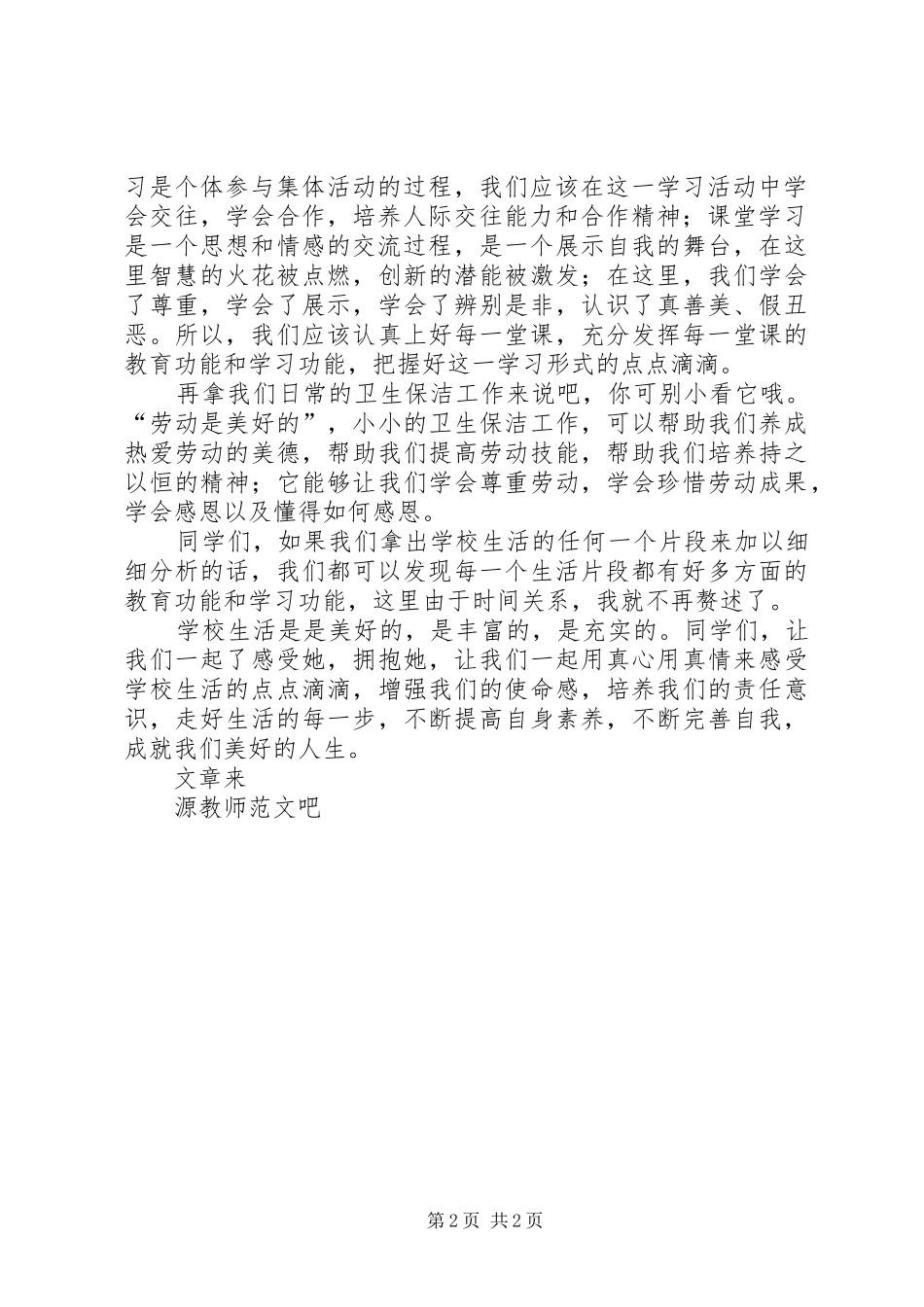 国旗讲话《关注生活点滴做最好自己》_第2页