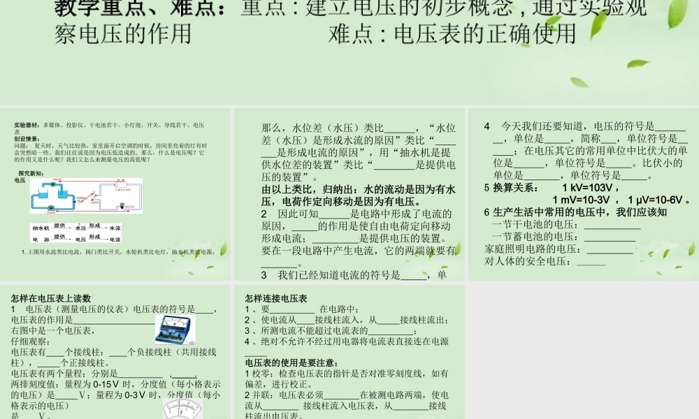 八年级物理下册 6.1(电压)课件(1)人教新课标版 课件