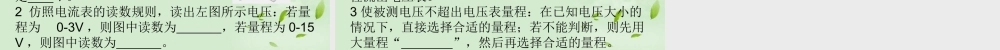 八年级物理下册 6.1(电压)课件(1)人教新课标版 课件