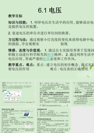 八年级物理下册 6.1(电压)课件(1)人教新课标版 课件