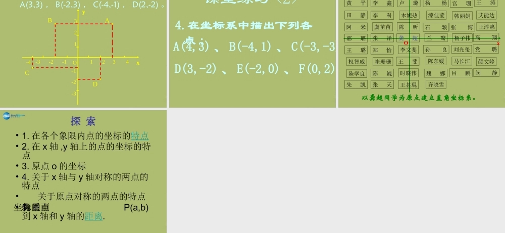 八年级数学下册 17.2.1 平面直角坐标系课件 (新版)华东师大版 课件