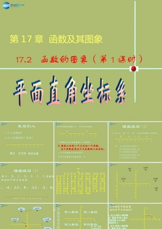 八年级数学下册 17.2.1 平面直角坐标系课件 (新版)华东师大版 课件