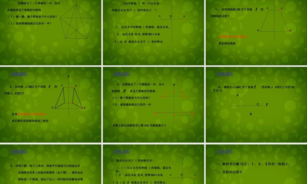 八年级数学上册 12.2 作轴对称图形课件 新人教版 课件