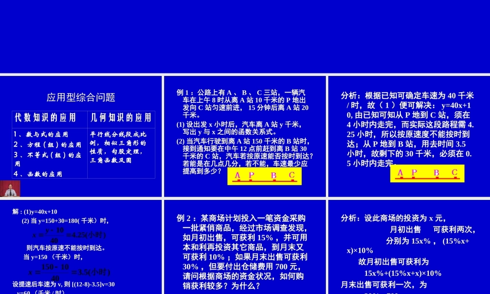 中考数学应用型综合问题二 试题