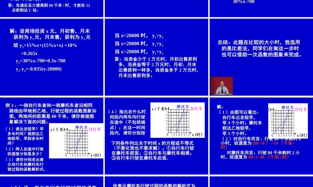 中考数学应用型综合问题二 试题