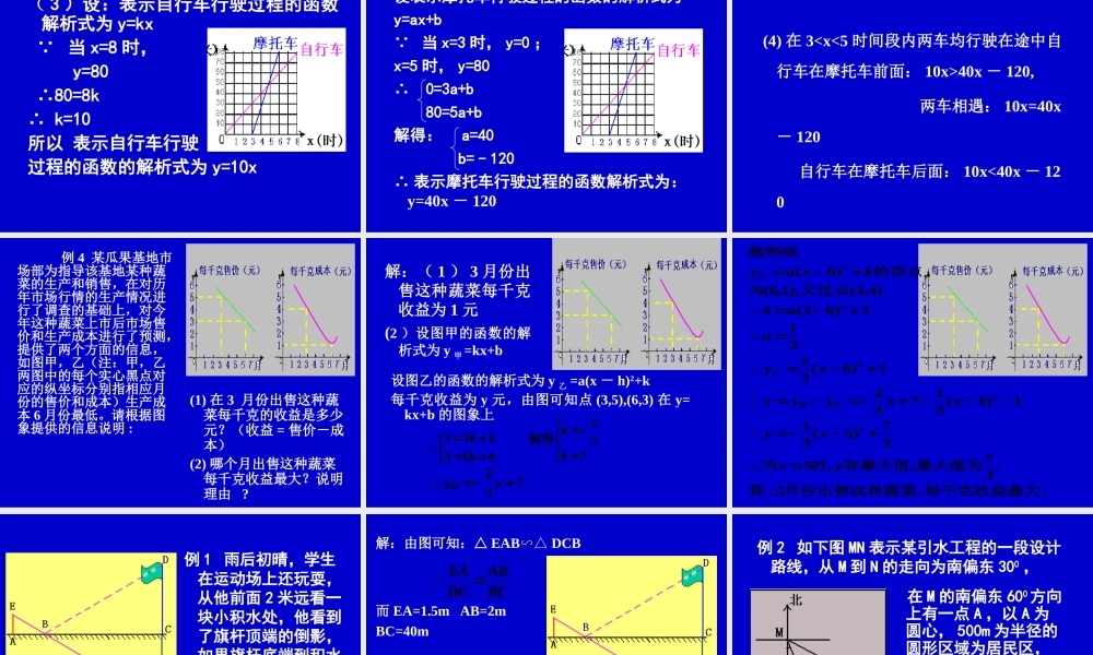 中考数学应用型综合问题二 试题