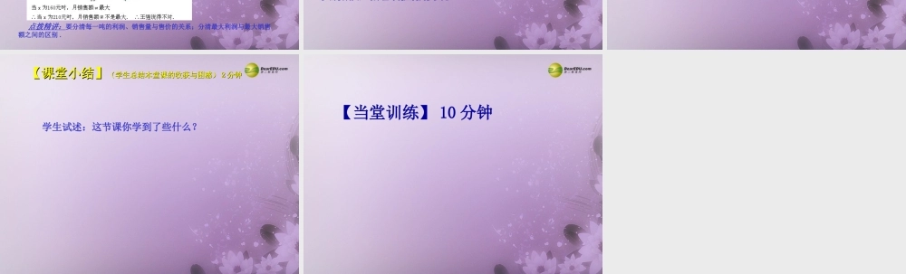 九年级数学下册 263 实际问题与二次函数(预习导学合作探究跟踪练习)同步教学课件(1) 新人教版 课件