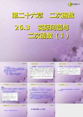 九年级数学下册 263 实际问题与二次函数(预习导学合作探究跟踪练习)同步教学课件(1) 新人教版 课件